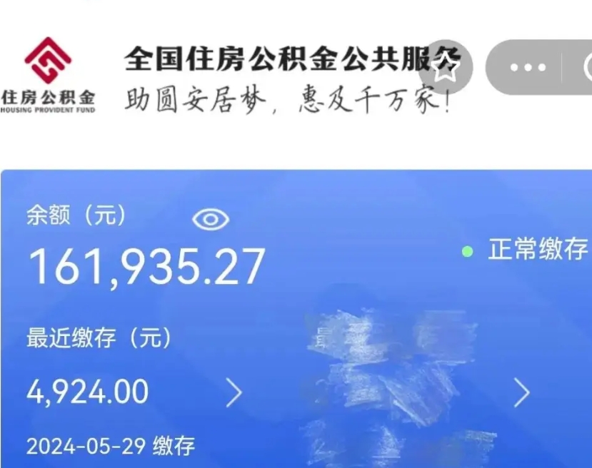 武安公积金一次性提（住房公积金 一次性提取）